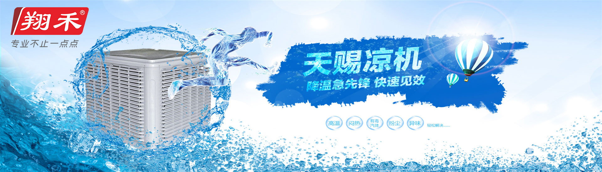 环保空调