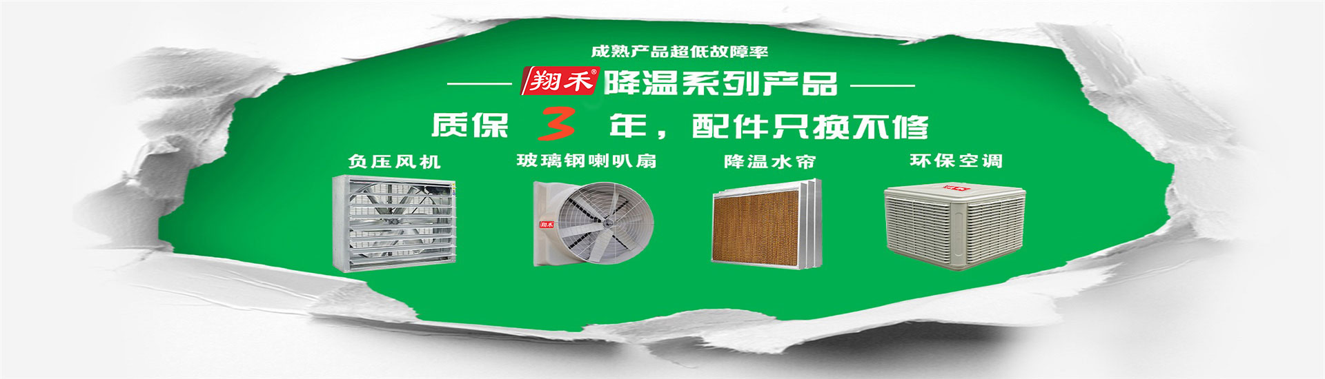 翔禾设备