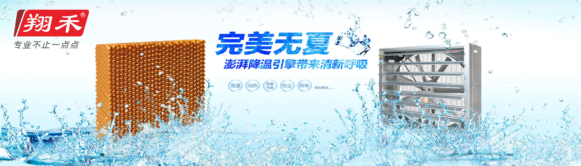 翔禾